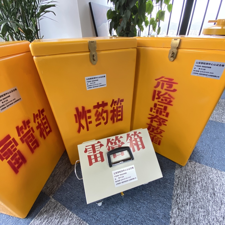 汉寿火工品存放箱 手提式雷管炸药箱的材质特性与标准规格解析
