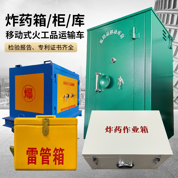 汉寿易爆品存放柜 炸药柜 凯龙火工品存放柜型号解析与核心功能